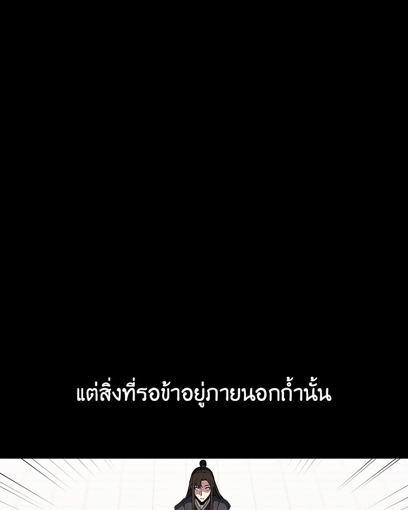เกิดอีกทีเป็นว่าที่ประมุขลัทธิมาร - หน้า 24