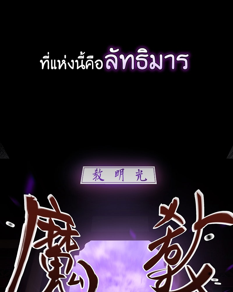 เกิดอีกทีเป็นว่าที่ประมุขลัทธิมาร - หน้า 28
