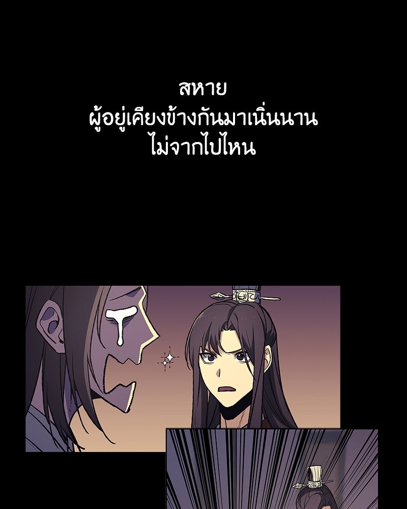 เกิดอีกทีเป็นว่าที่ประมุขลัทธิมาร - หน้า 47