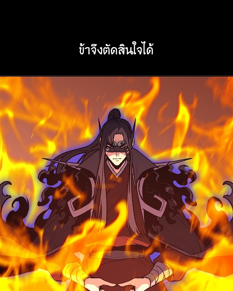 เกิดอีกทีเป็นว่าที่ประมุขลัทธิมาร - หน้า 51