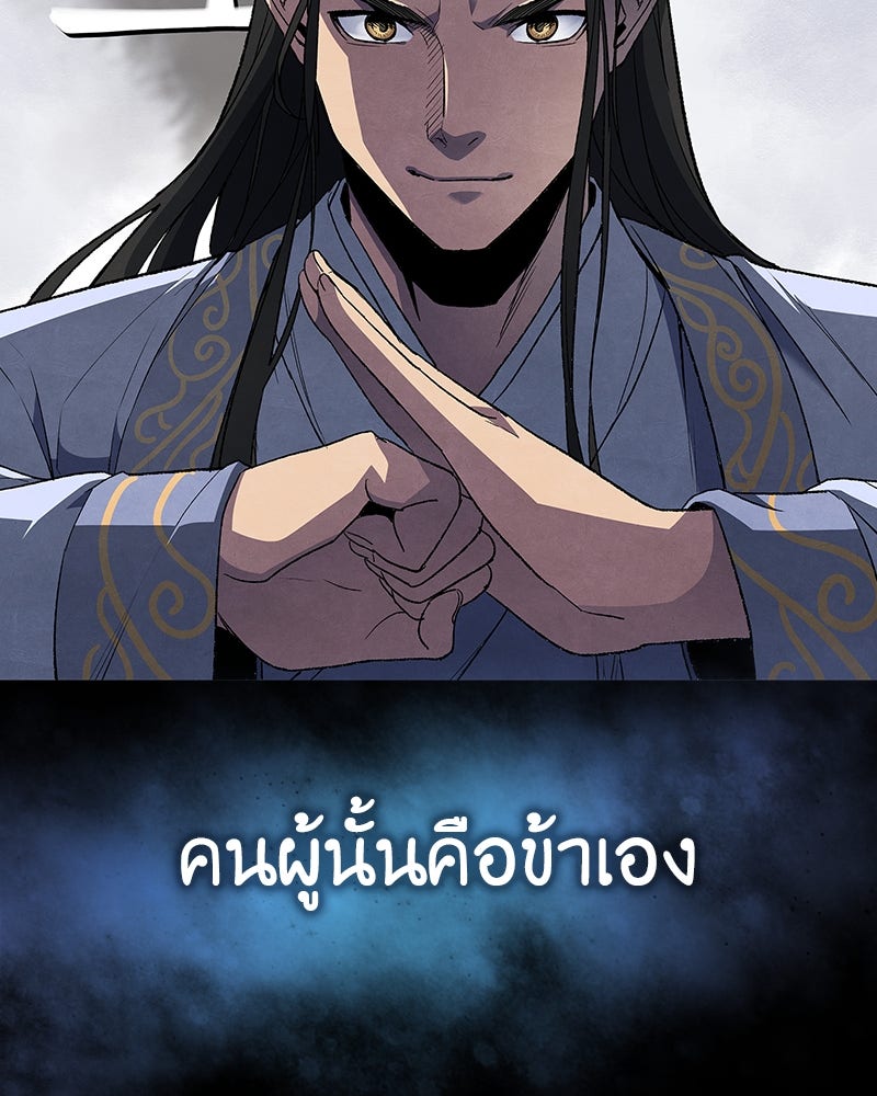 เกิดอีกทีเป็นว่าที่ประมุขลัทธิมาร - หน้า 8