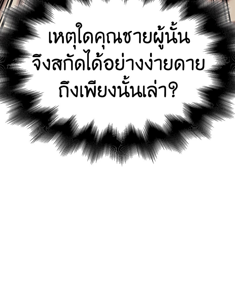 เกิดอีกทีเป็นว่าที่ประมุขลัทธิมาร - หน้า 166