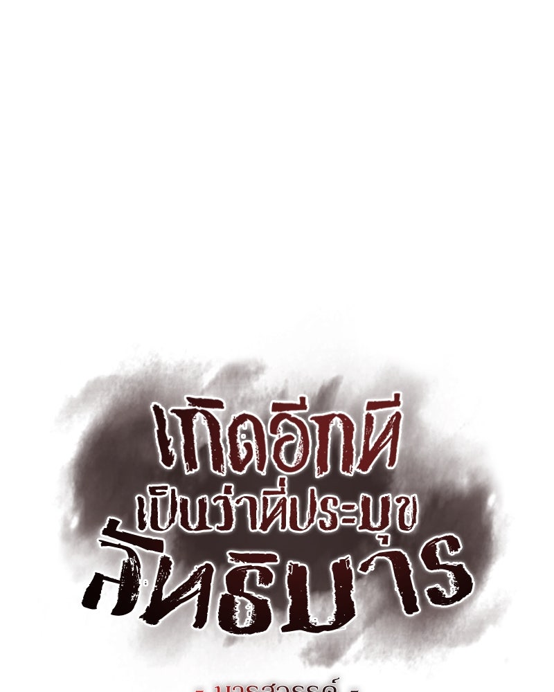 เกิดอีกทีเป็นว่าที่ประมุขลัทธิมาร - หน้า 201