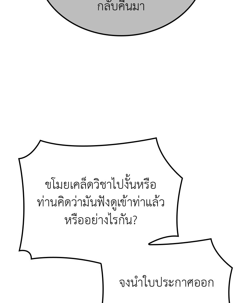 เกิดอีกทีเป็นว่าที่ประมุขลัทธิมาร - หน้า 31