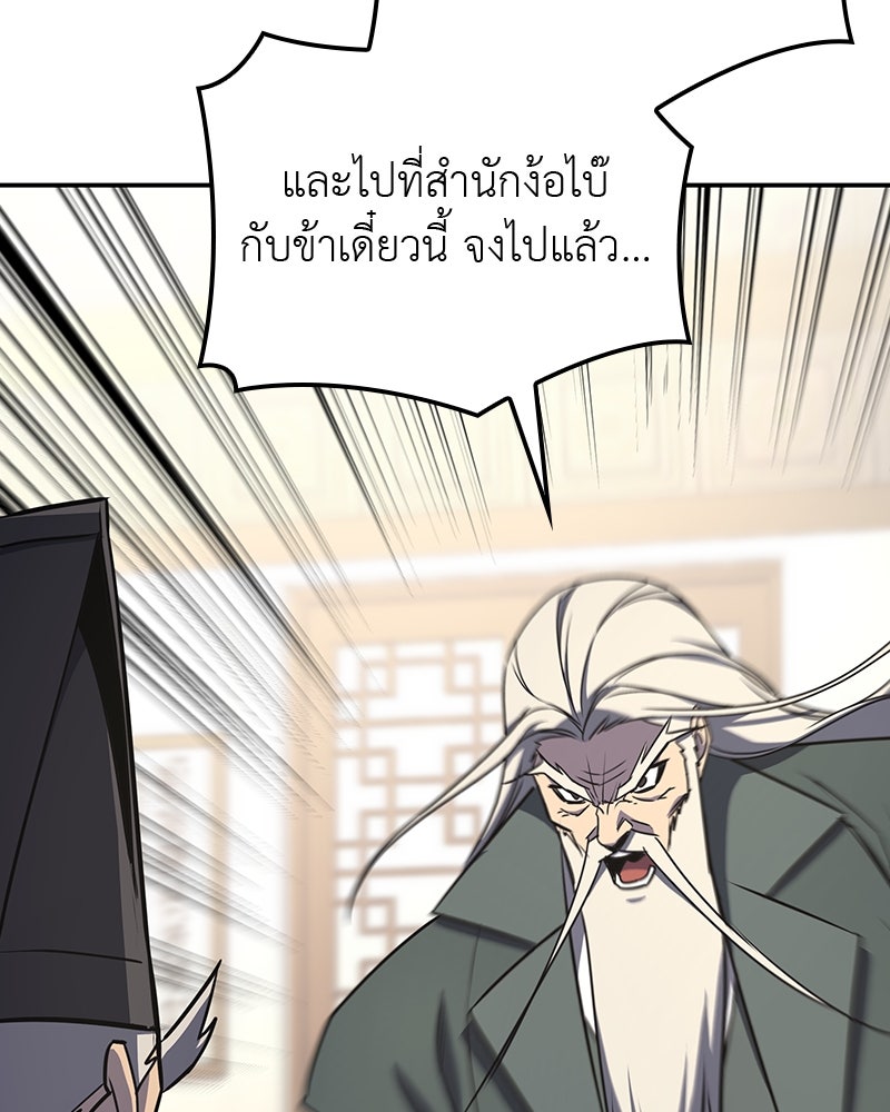 เกิดอีกทีเป็นว่าที่ประมุขลัทธิมาร - หน้า 32