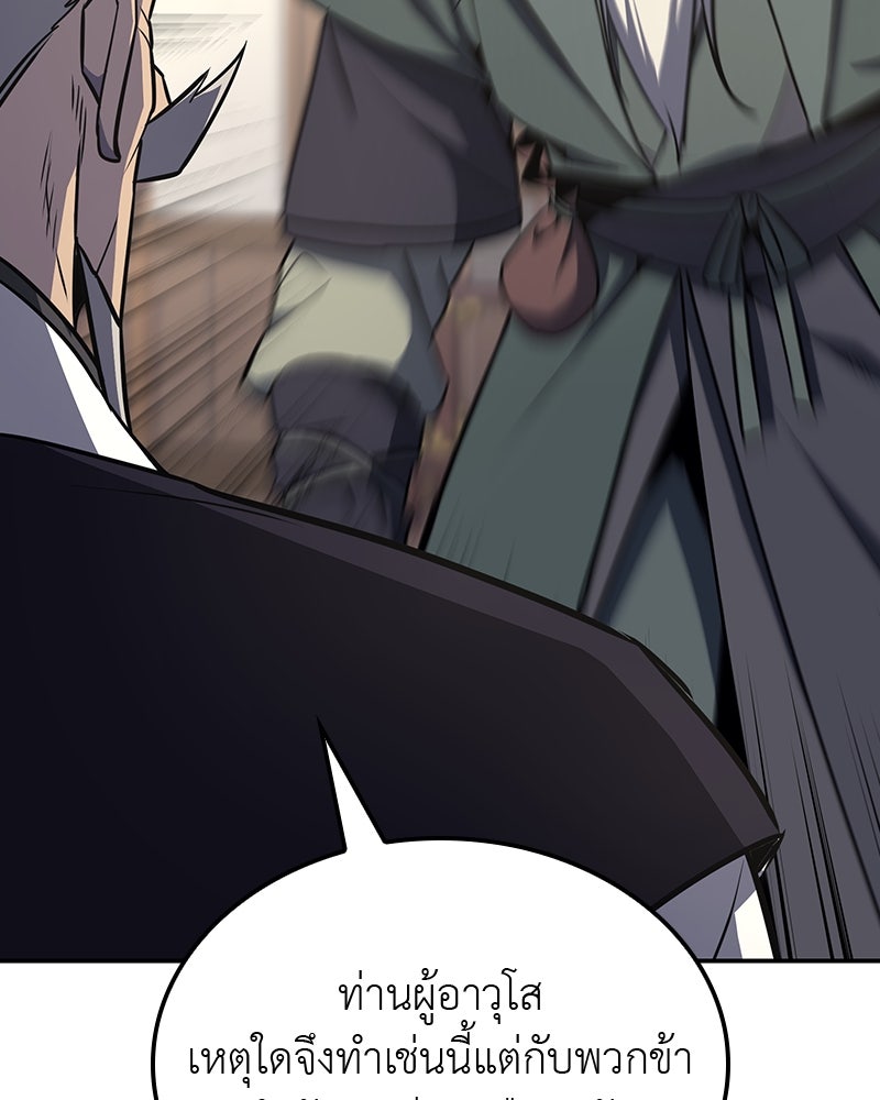 เกิดอีกทีเป็นว่าที่ประมุขลัทธิมาร - หน้า 33