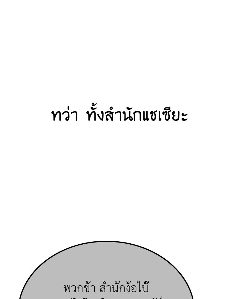 เกิดอีกทีเป็นว่าที่ประมุขลัทธิมาร - หน้า 37
