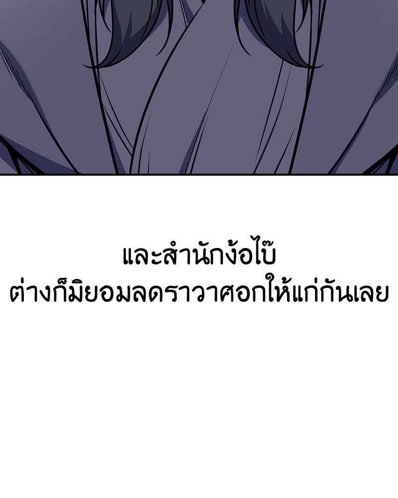 เกิดอีกทีเป็นว่าที่ประมุขลัทธิมาร - หน้า 46