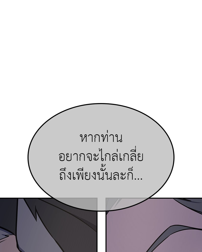 เกิดอีกทีเป็นว่าที่ประมุขลัทธิมาร - หน้า 52