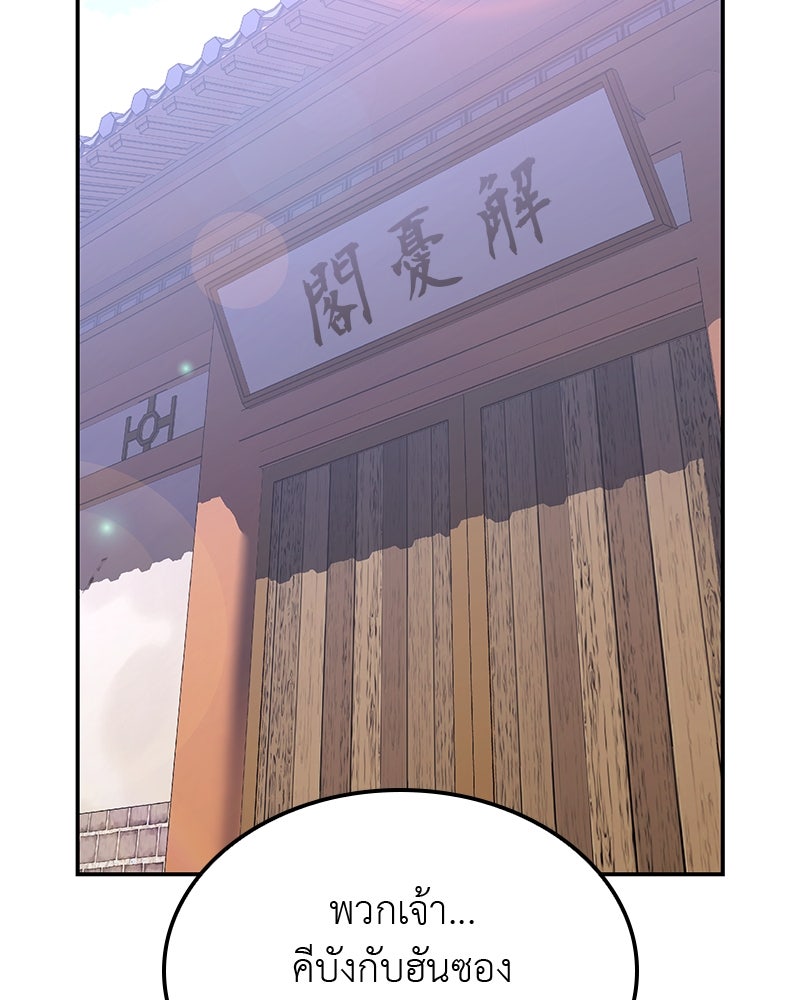 เกิดอีกทีเป็นว่าที่ประมุขลัทธิมาร - หน้า 72