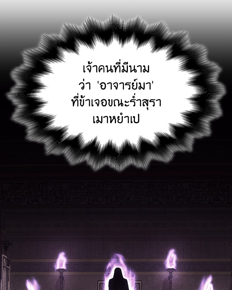 เกิดอีกทีเป็นว่าที่ประมุขลัทธิมาร - หน้า 83