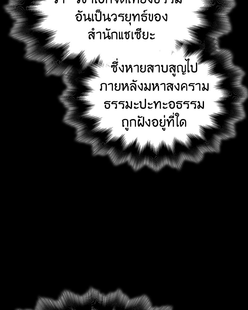 เกิดอีกทีเป็นว่าที่ประมุขลัทธิมาร - หน้า 85