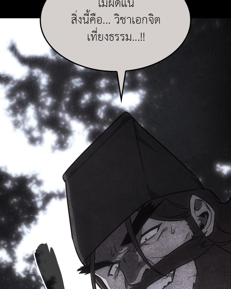 เกิดอีกทีเป็นว่าที่ประมุขลัทธิมาร - หน้า 89