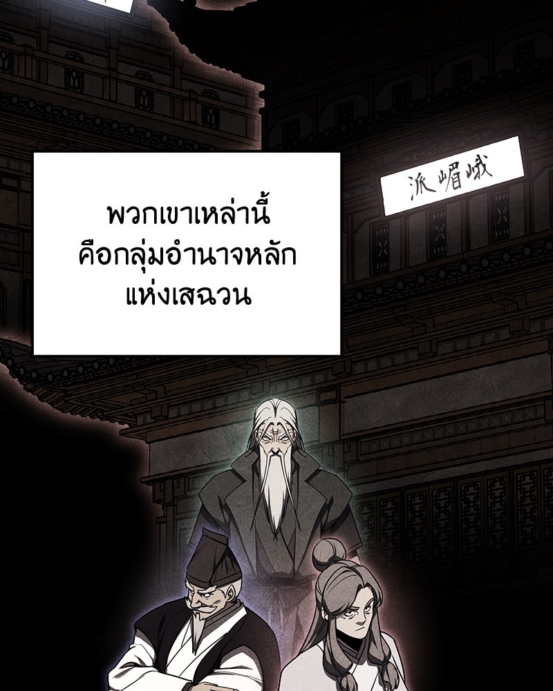 เกิดอีกทีเป็นว่าที่ประมุขลัทธิมาร - หน้า 101