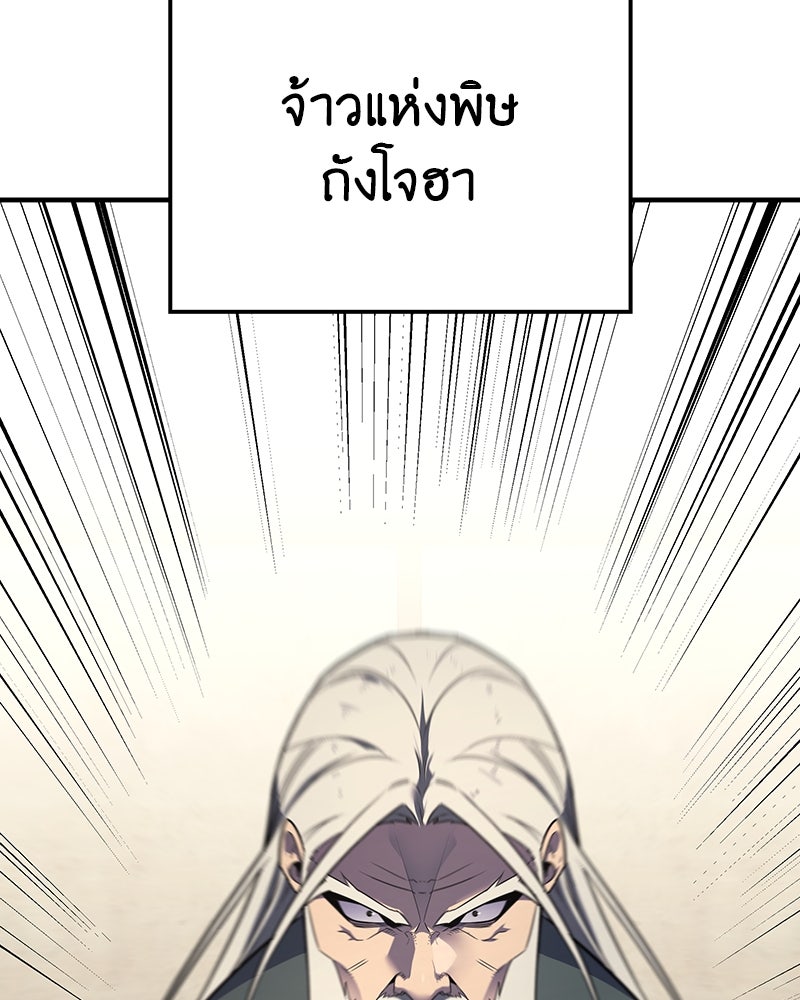 เกิดอีกทีเป็นว่าที่ประมุขลัทธิมาร - หน้า 112