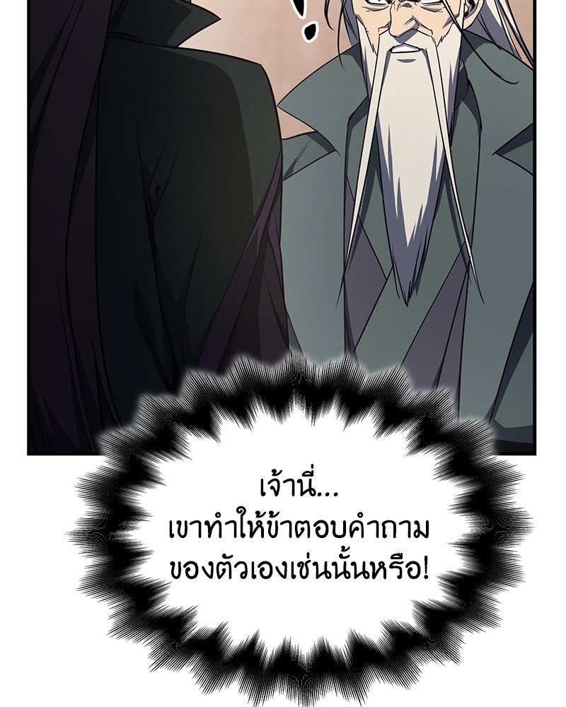 เกิดอีกทีเป็นว่าที่ประมุขลัทธิมาร - หน้า 121