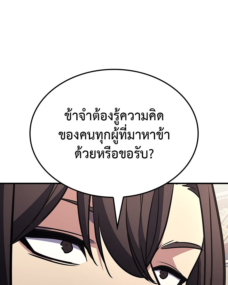 เกิดอีกทีเป็นว่าที่ประมุขลัทธิมาร - หน้า 124