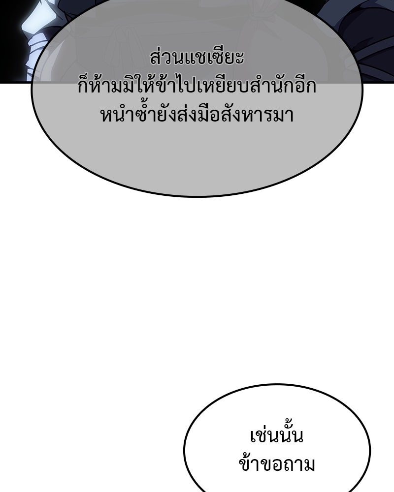เกิดอีกทีเป็นว่าที่ประมุขลัทธิมาร - หน้า 129