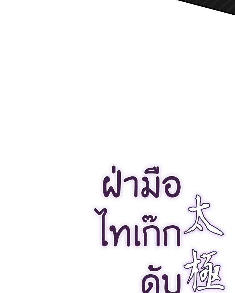 เกิดอีกทีเป็นว่าที่ประมุขลัทธิมาร - หน้า 145