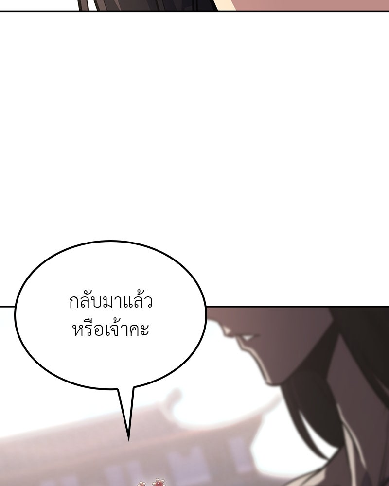 เกิดอีกทีเป็นว่าที่ประมุขลัทธิมาร - หน้า 19