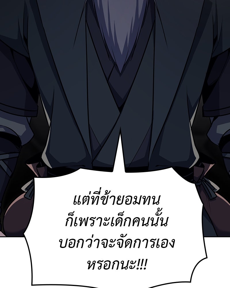 เกิดอีกทีเป็นว่าที่ประมุขลัทธิมาร - หน้า 199