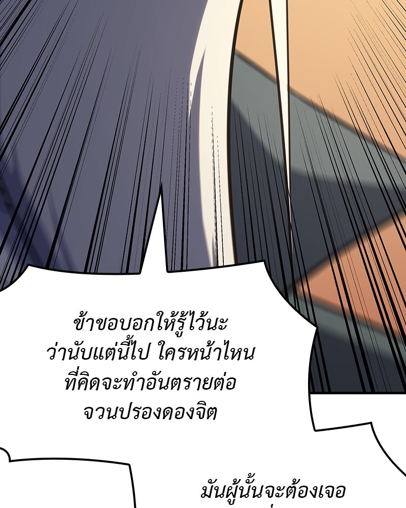 เกิดอีกทีเป็นว่าที่ประมุขลัทธิมาร - หน้า 205