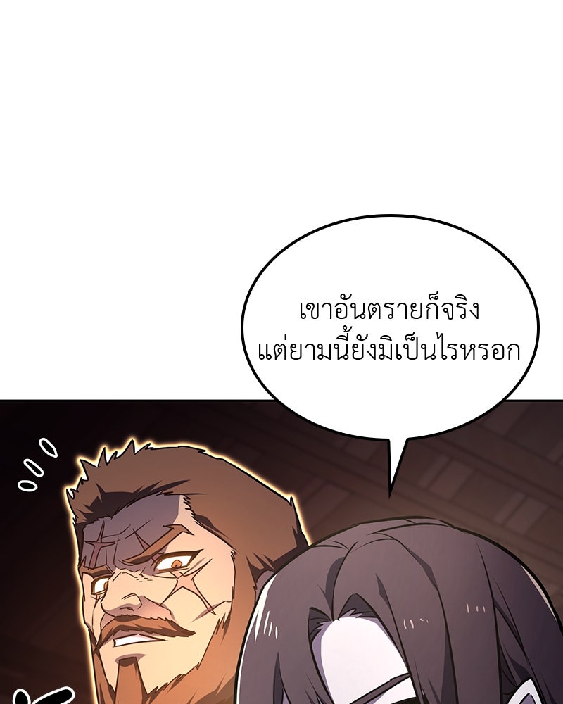 เกิดอีกทีเป็นว่าที่ประมุขลัทธิมาร - หน้า 231
