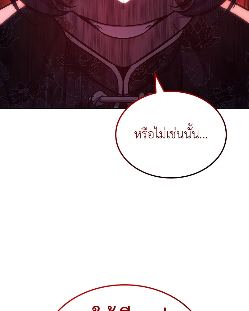 เกิดอีกทีเป็นว่าที่ประมุขลัทธิมาร - หน้า 237