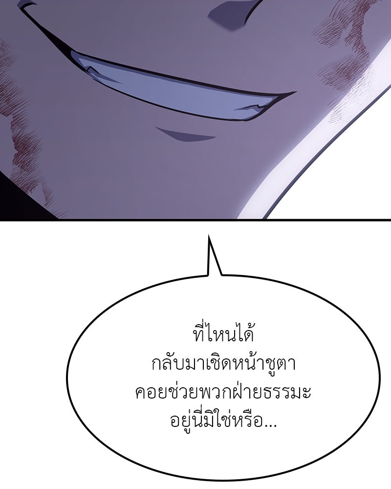 เกิดอีกทีเป็นว่าที่ประมุขลัทธิมาร - หน้า 243