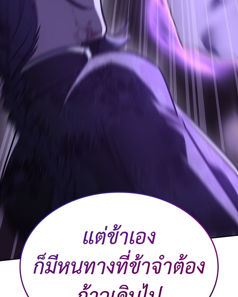 เกิดอีกทีเป็นว่าที่ประมุขลัทธิมาร - หน้า 255