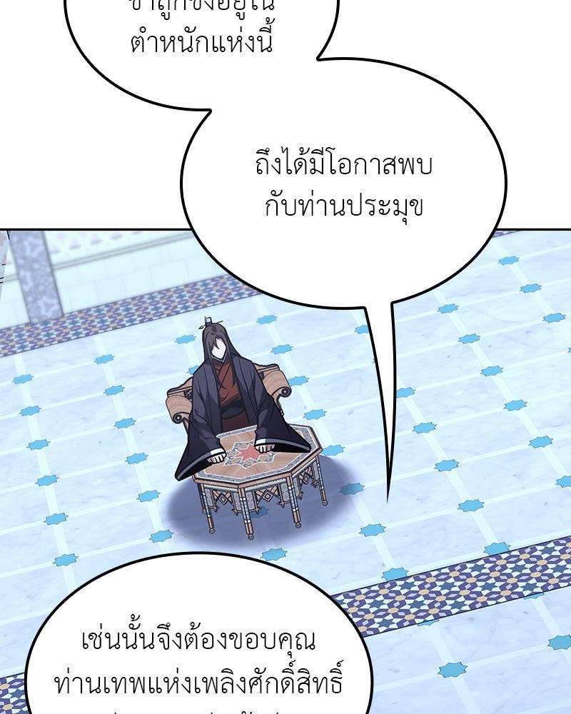 เกิดอีกทีเป็นว่าที่ประมุขลัทธิมาร - หน้า 27