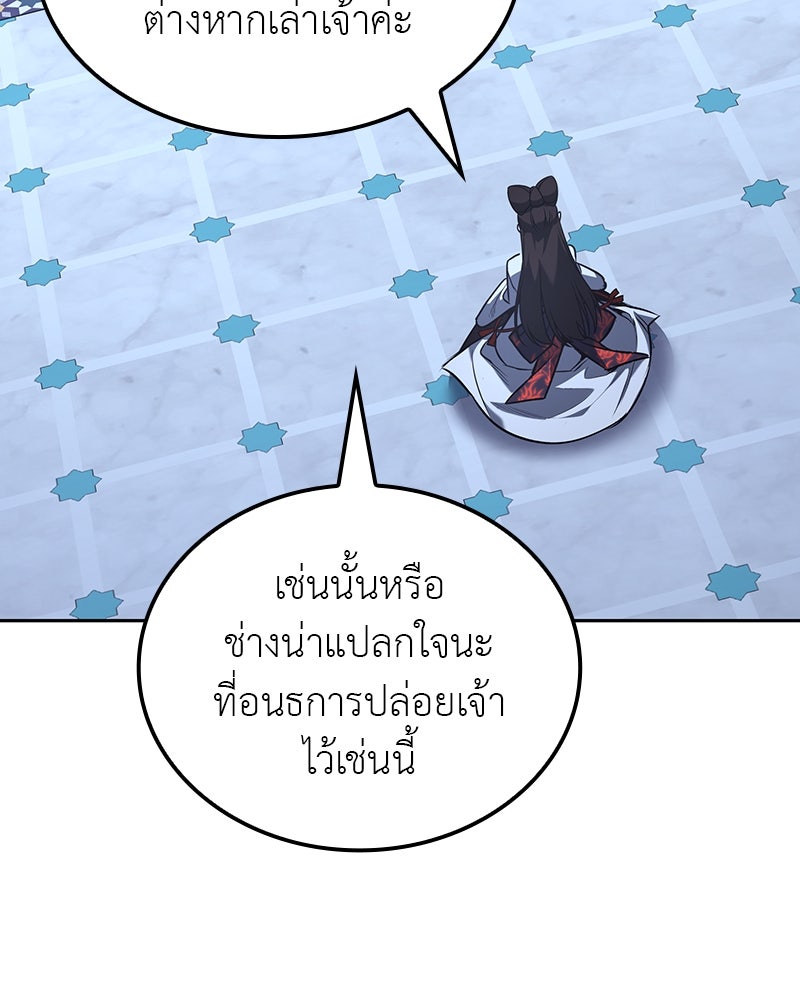 เกิดอีกทีเป็นว่าที่ประมุขลัทธิมาร - หน้า 28