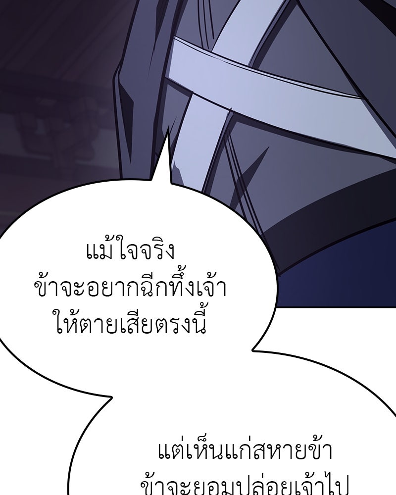 เกิดอีกทีเป็นว่าที่ประมุขลัทธิมาร - หน้า 281