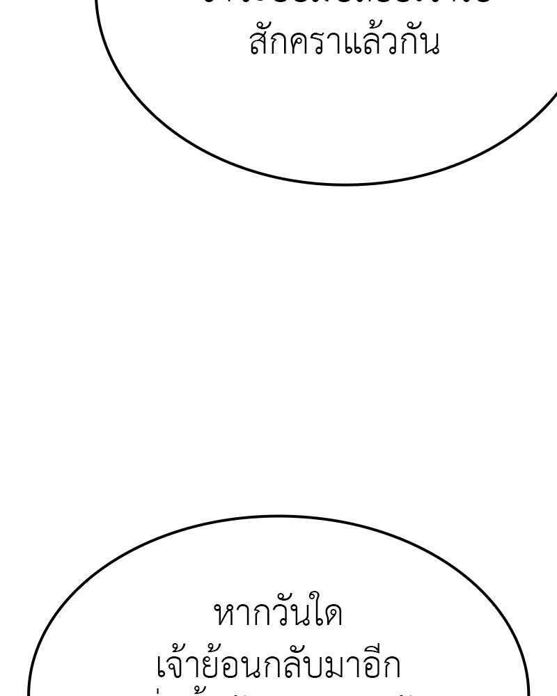 เกิดอีกทีเป็นว่าที่ประมุขลัทธิมาร - หน้า 282
