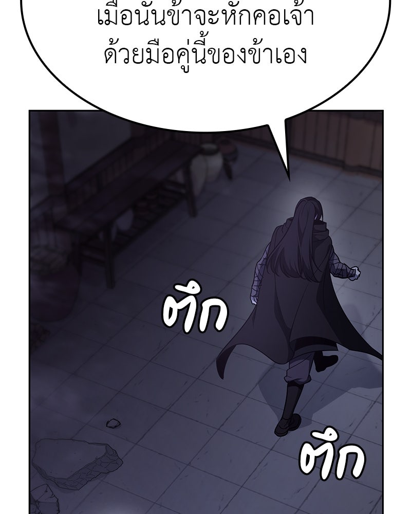 เกิดอีกทีเป็นว่าที่ประมุขลัทธิมาร - หน้า 283