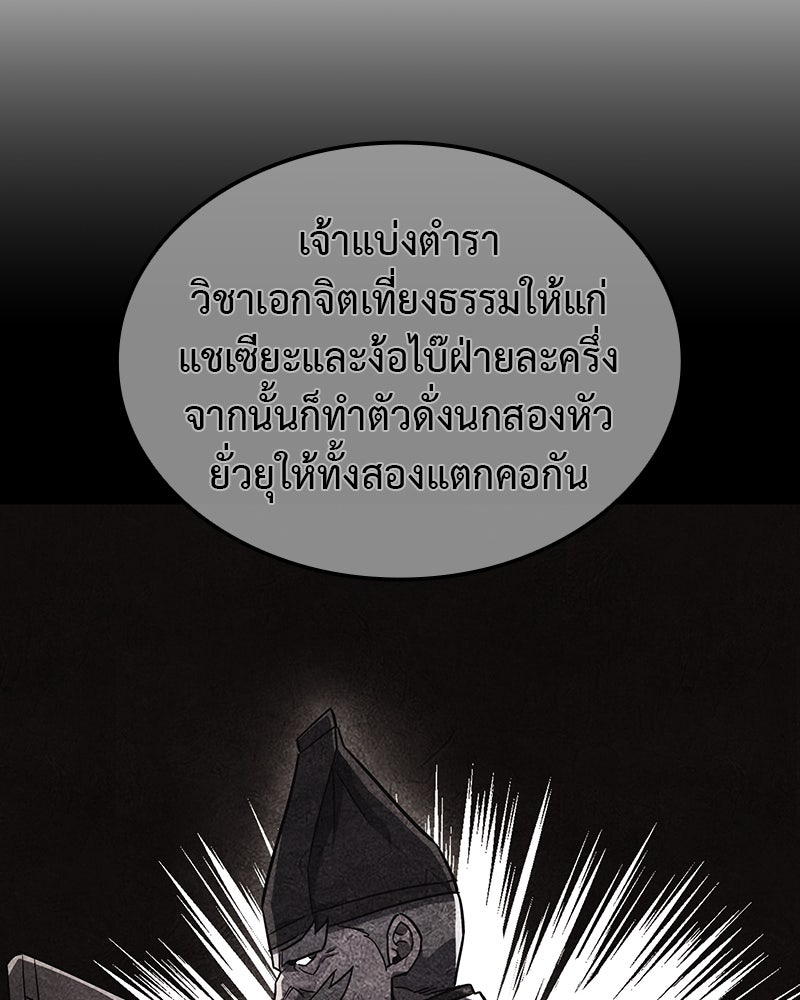 เกิดอีกทีเป็นว่าที่ประมุขลัทธิมาร - หน้า 294