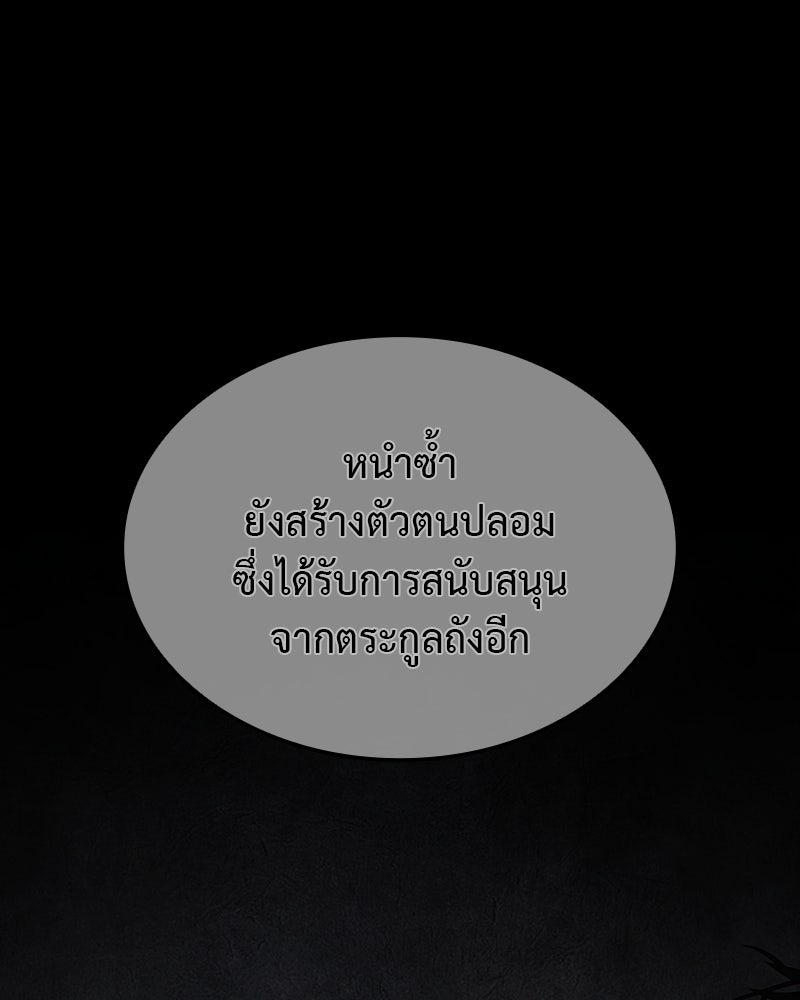 เกิดอีกทีเป็นว่าที่ประมุขลัทธิมาร - หน้า 296