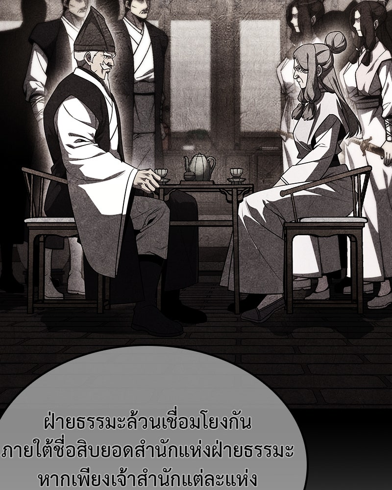 เกิดอีกทีเป็นว่าที่ประมุขลัทธิมาร - หน้า 302