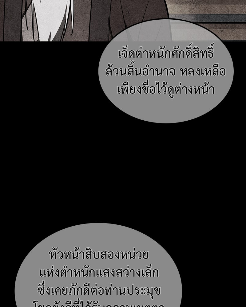 เกิดอีกทีเป็นว่าที่ประมุขลัทธิมาร - หน้า 36