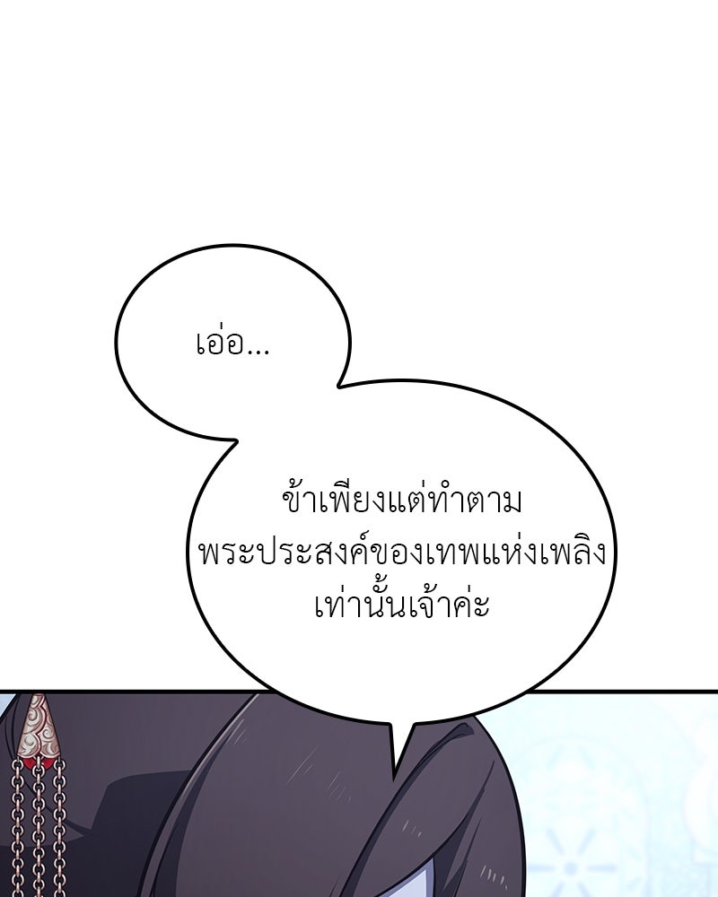 เกิดอีกทีเป็นว่าที่ประมุขลัทธิมาร - หน้า 68