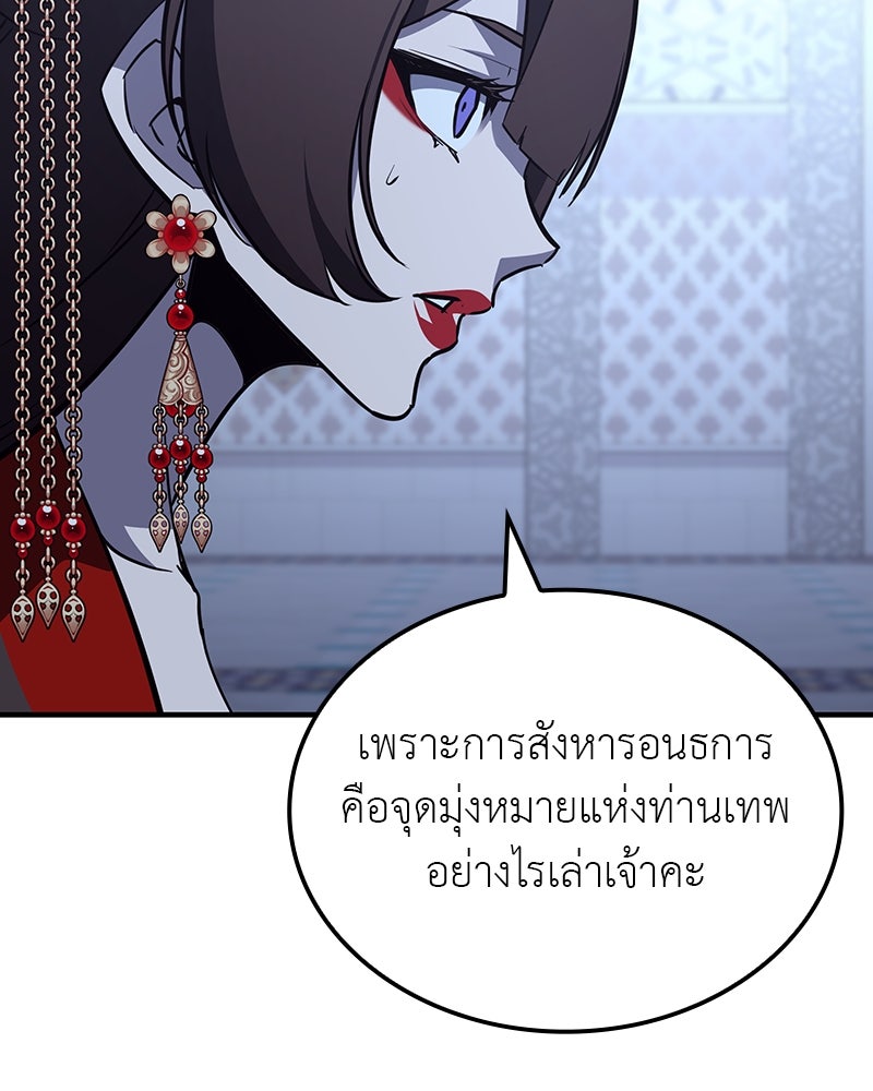 เกิดอีกทีเป็นว่าที่ประมุขลัทธิมาร - หน้า 69