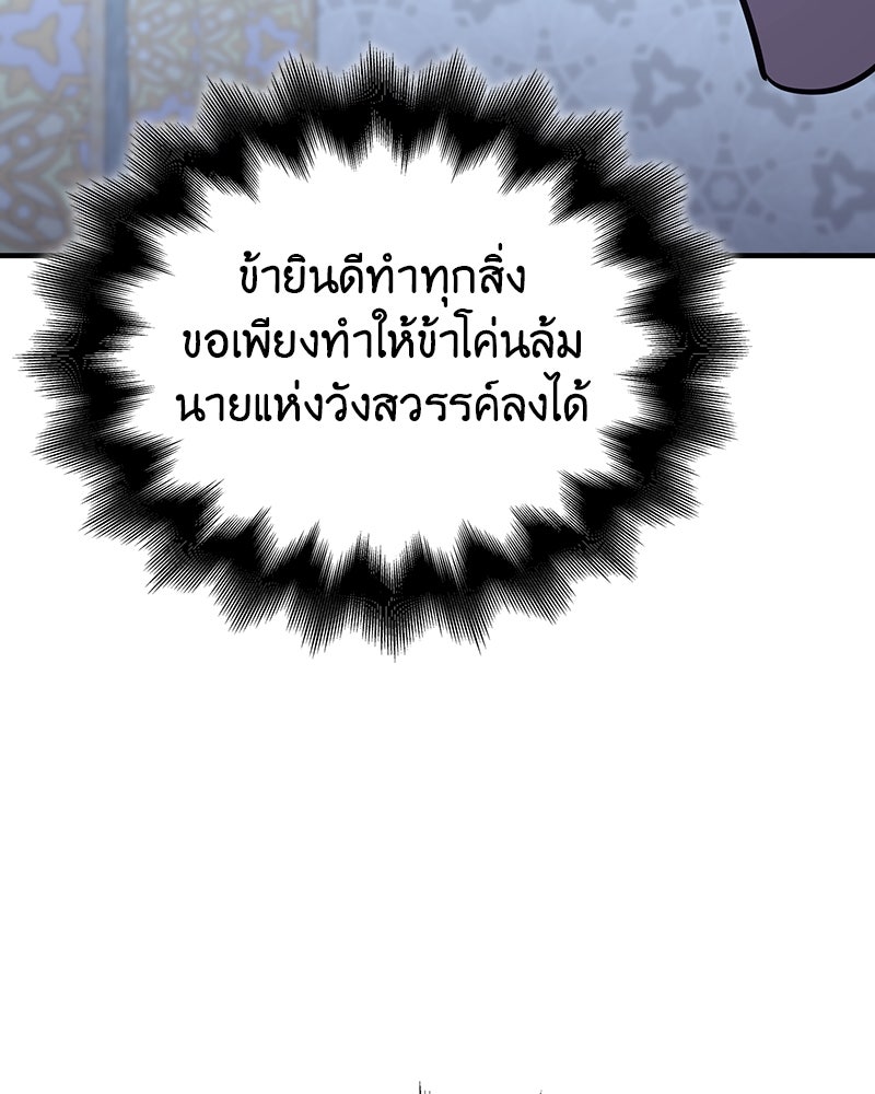 เกิดอีกทีเป็นว่าที่ประมุขลัทธิมาร - หน้า 78