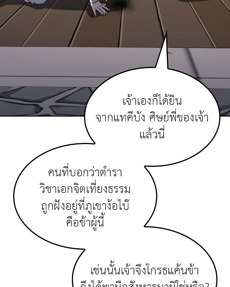 เกิดอีกทีเป็นว่าที่ประมุขลัทธิมาร - หน้า 10