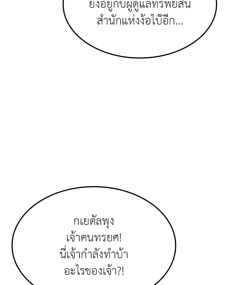 เกิดอีกทีเป็นว่าที่ประมุขลัทธิมาร - หน้า 103