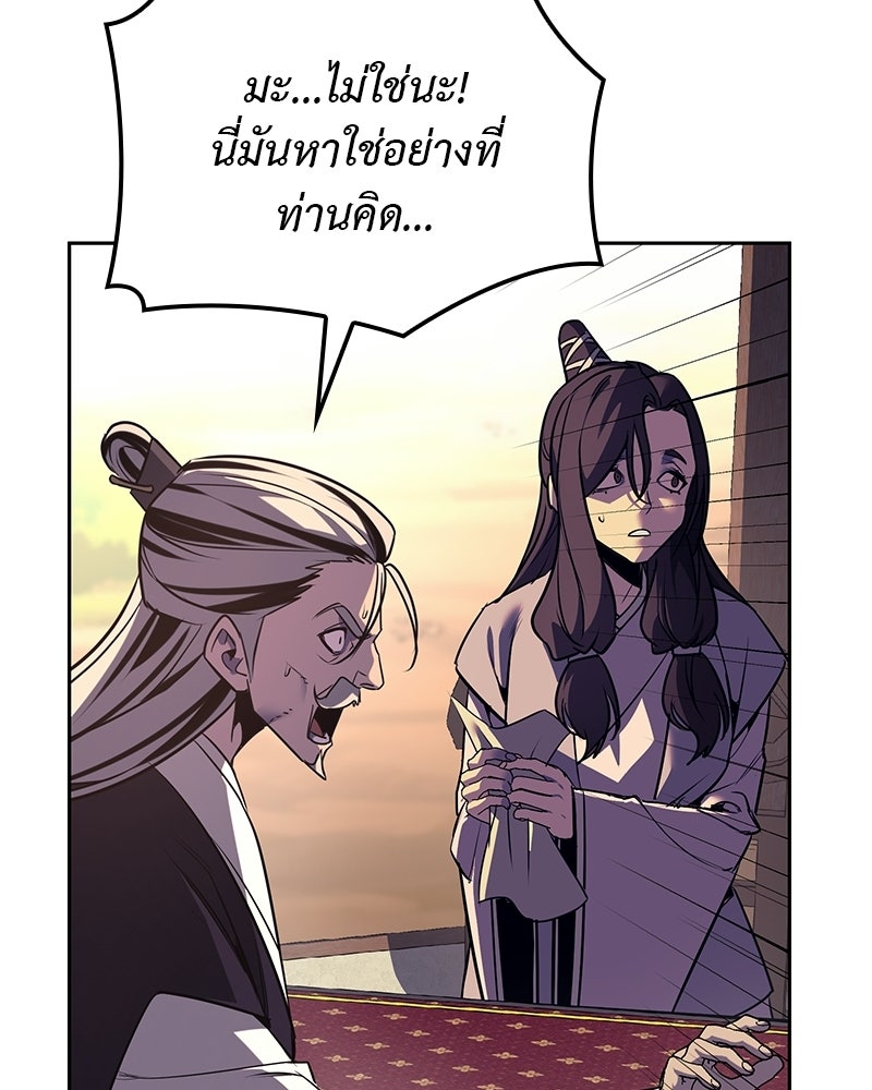 เกิดอีกทีเป็นว่าที่ประมุขลัทธิมาร - หน้า 108