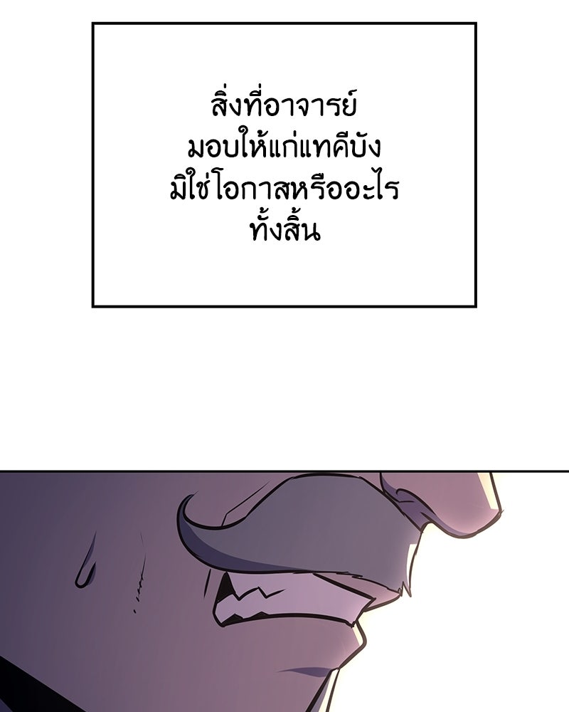 เกิดอีกทีเป็นว่าที่ประมุขลัทธิมาร - หน้า 110