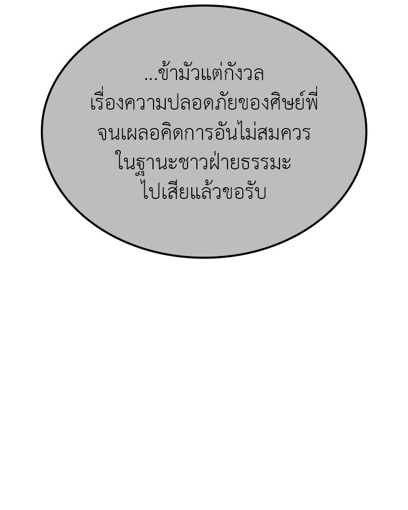 เกิดอีกทีเป็นว่าที่ประมุขลัทธิมาร - หน้า 13