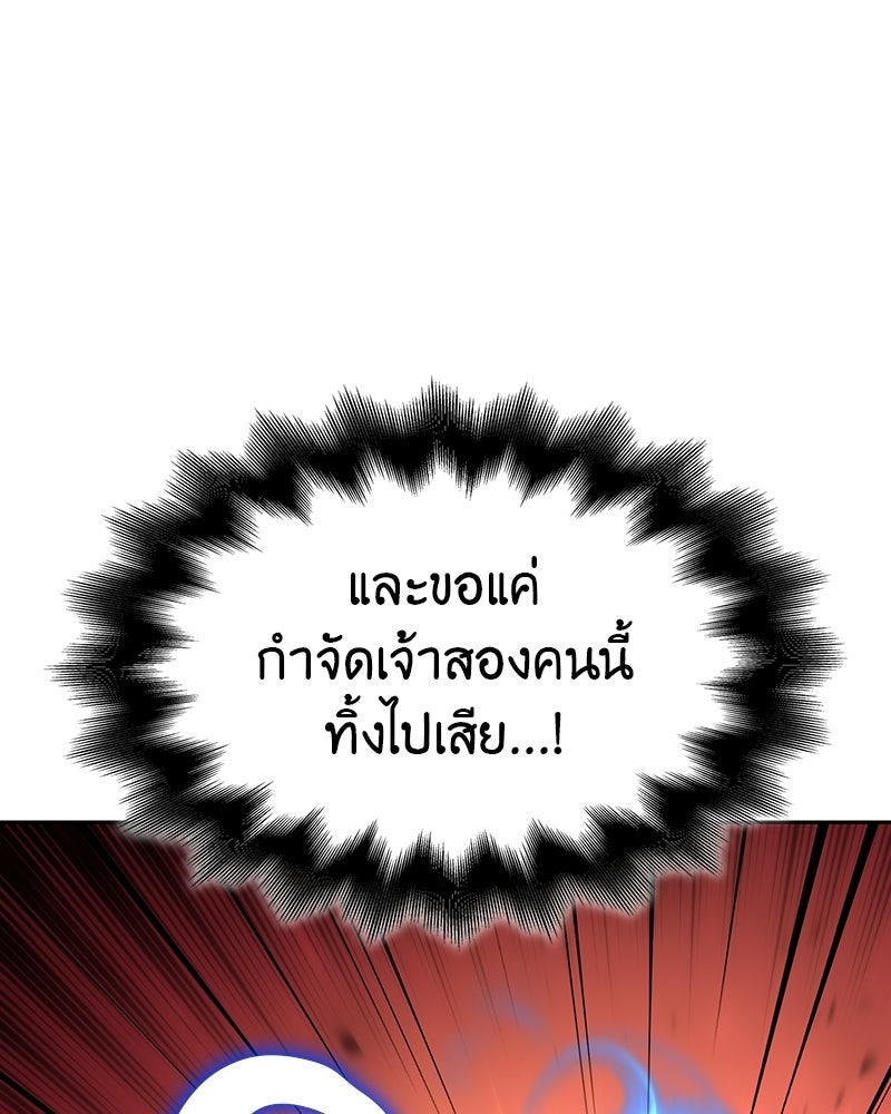 เกิดอีกทีเป็นว่าที่ประมุขลัทธิมาร - หน้า 136