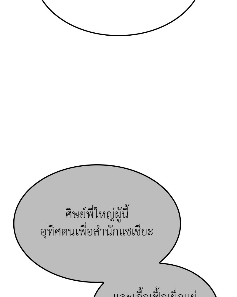 เกิดอีกทีเป็นว่าที่ประมุขลัทธิมาร - หน้า 16