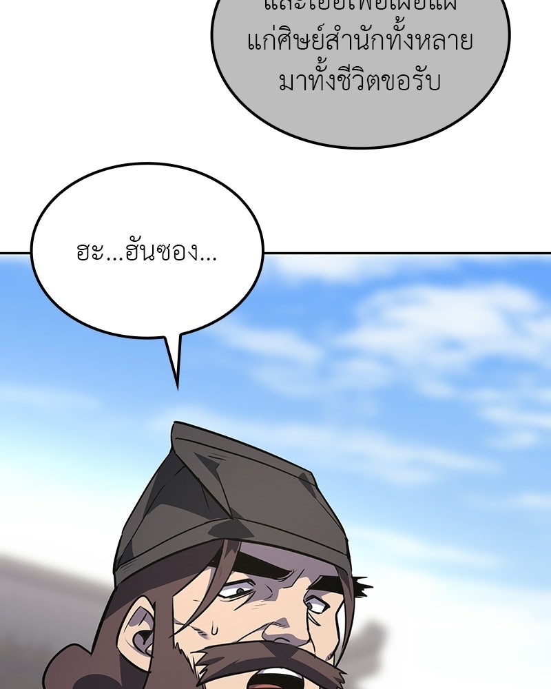 เกิดอีกทีเป็นว่าที่ประมุขลัทธิมาร - หน้า 17